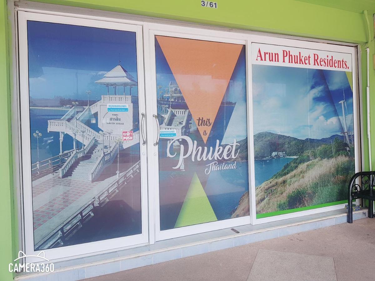 奈扬海滩Arun Phuket Residents公寓 外观 照片